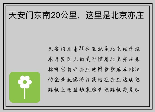 天安门东南20公里，这里是北京亦庄