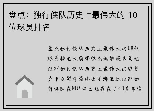 盘点：独行侠队历史上最伟大的 10 位球员排名