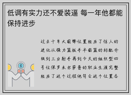 低调有实力还不爱装逼 每一年他都能保持进步
