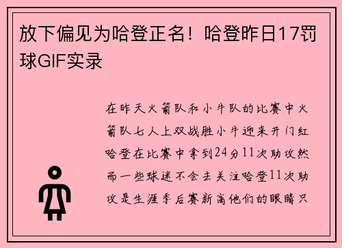放下偏见为哈登正名！哈登昨日17罚球GIF实录