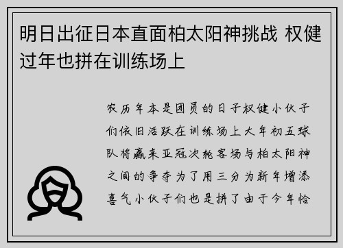 明日出征日本直面柏太阳神挑战 权健过年也拼在训练场上